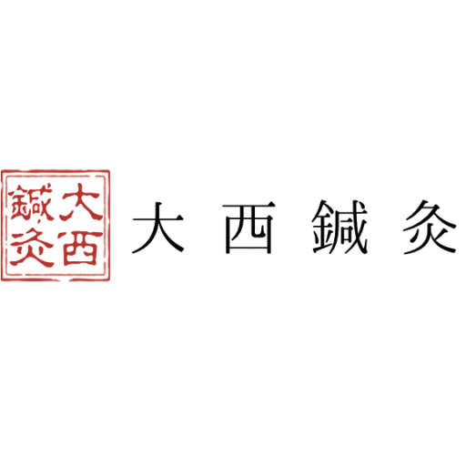 大西鍼灸整体院